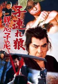 Lone Wolf and Cub: Baby Cart in Peril
